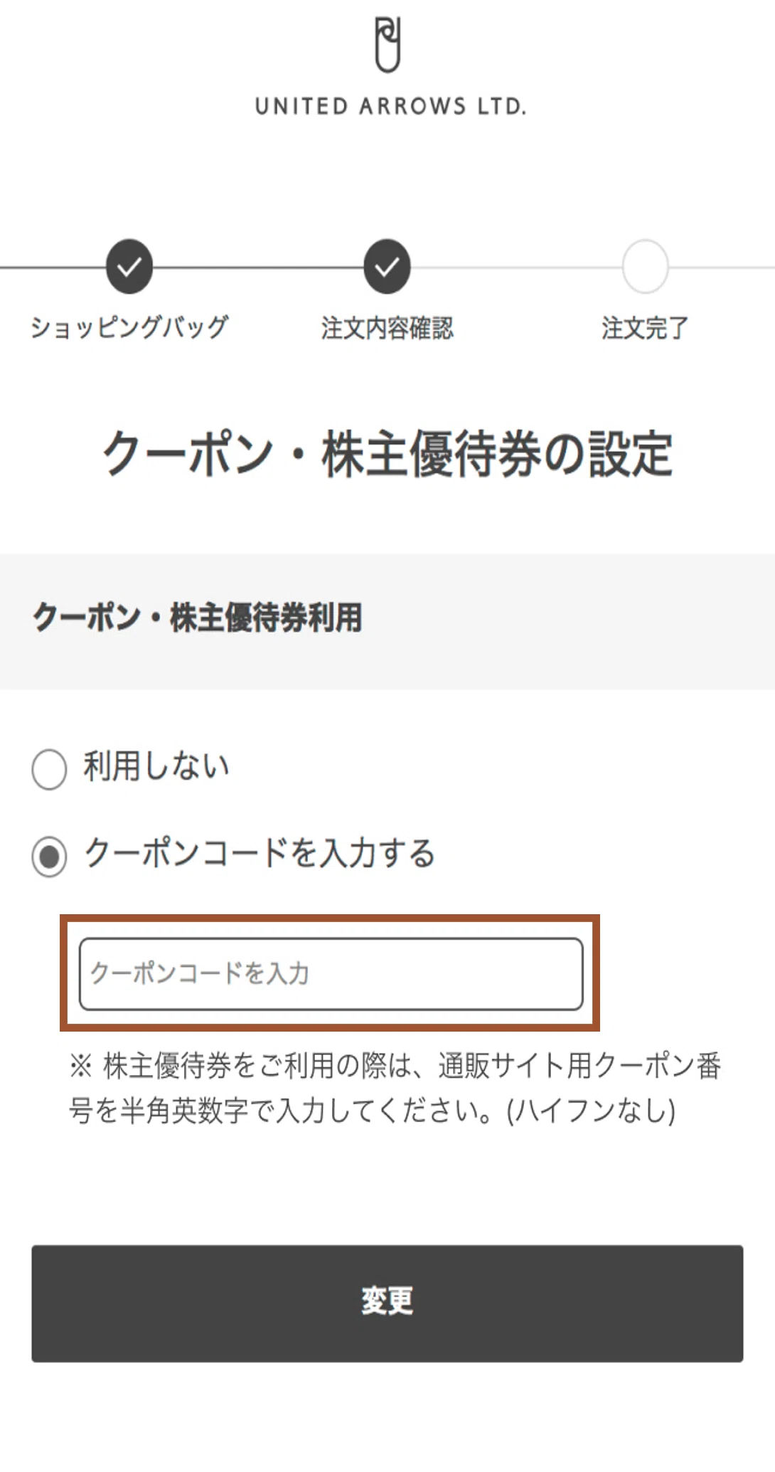 株主優待券のご利用方法③通販サイトでのご利用方法｜株式会社