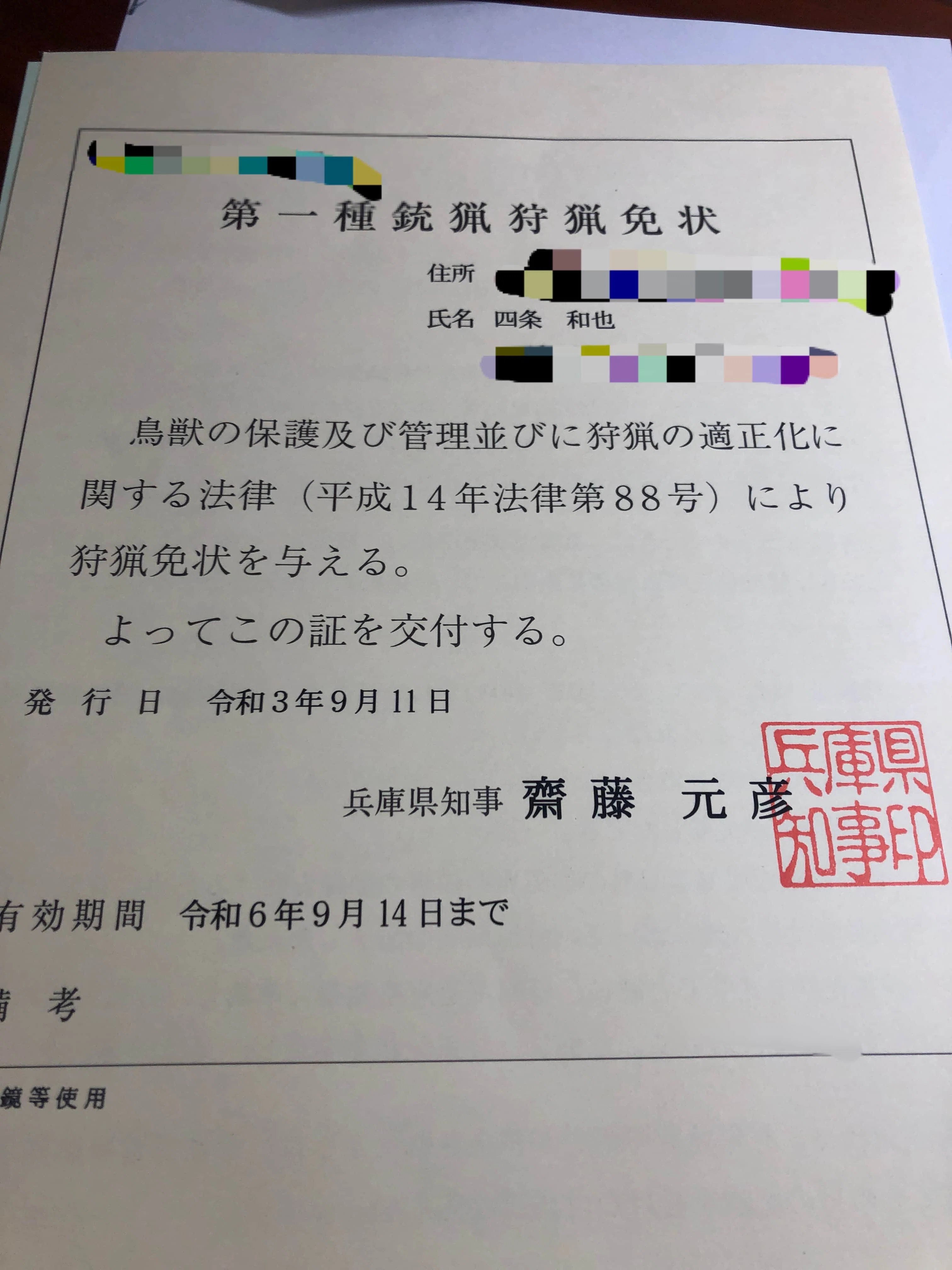 02 狩猟免許を取ろう ガクテンソク・よじょう「ペーペー猟師」｜HB
