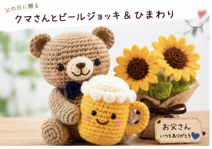 サプライズ出品❣️カスタマイズ可能❣️ファーヤーンのクマさんあみぐるみA AIと編み物をしてみた【生ビール編】｜Sakura