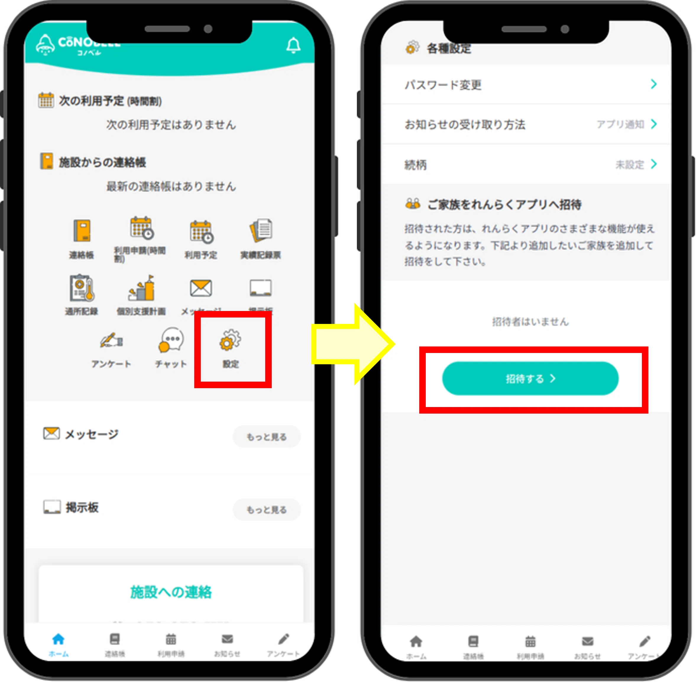 機能アップデート】れんらくアプリの利用者招待がさらに便利に！LINE