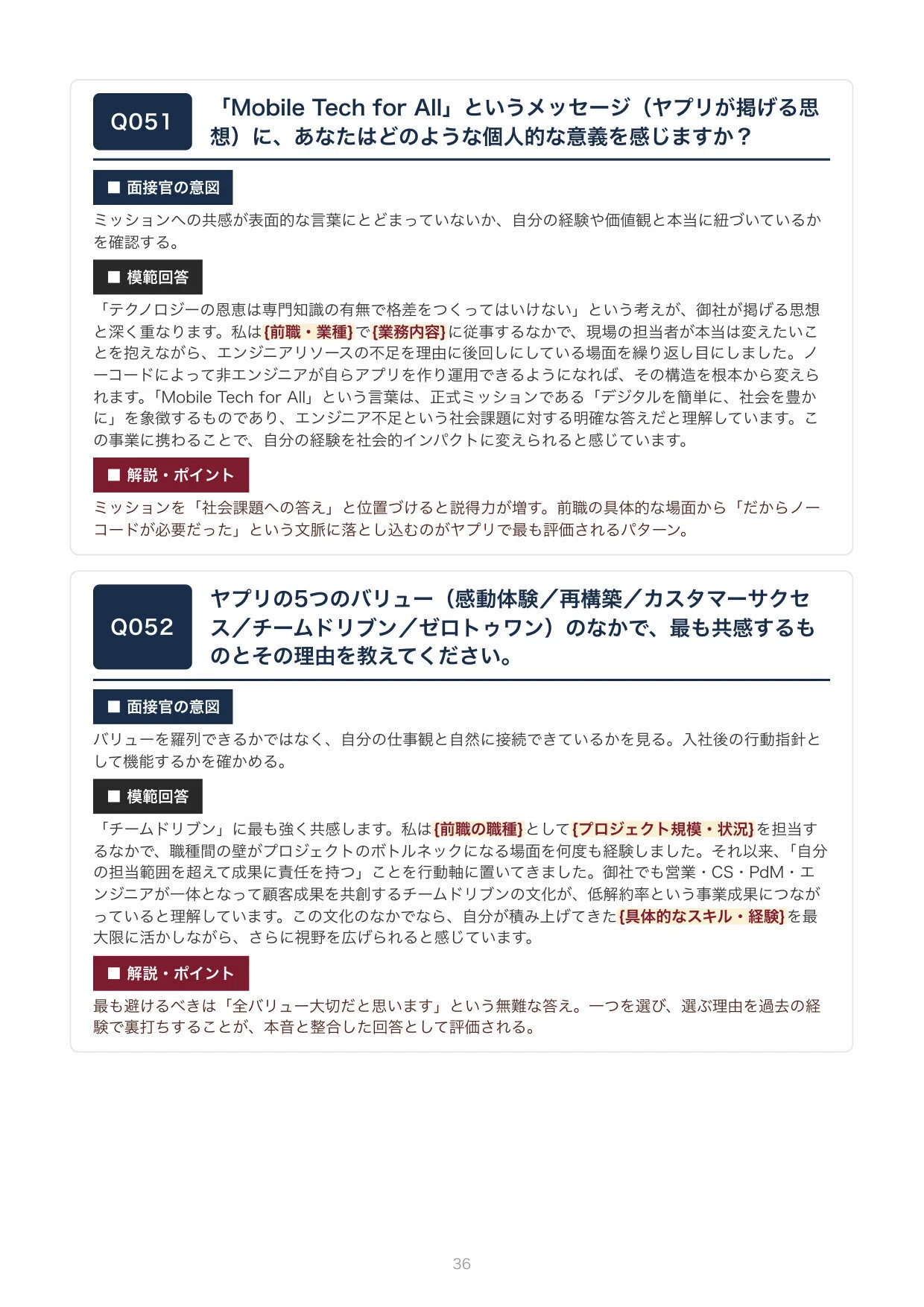 2026年版】ヤプリ 中途採用面接 想定質問100問｜模範回答＆面接官の 