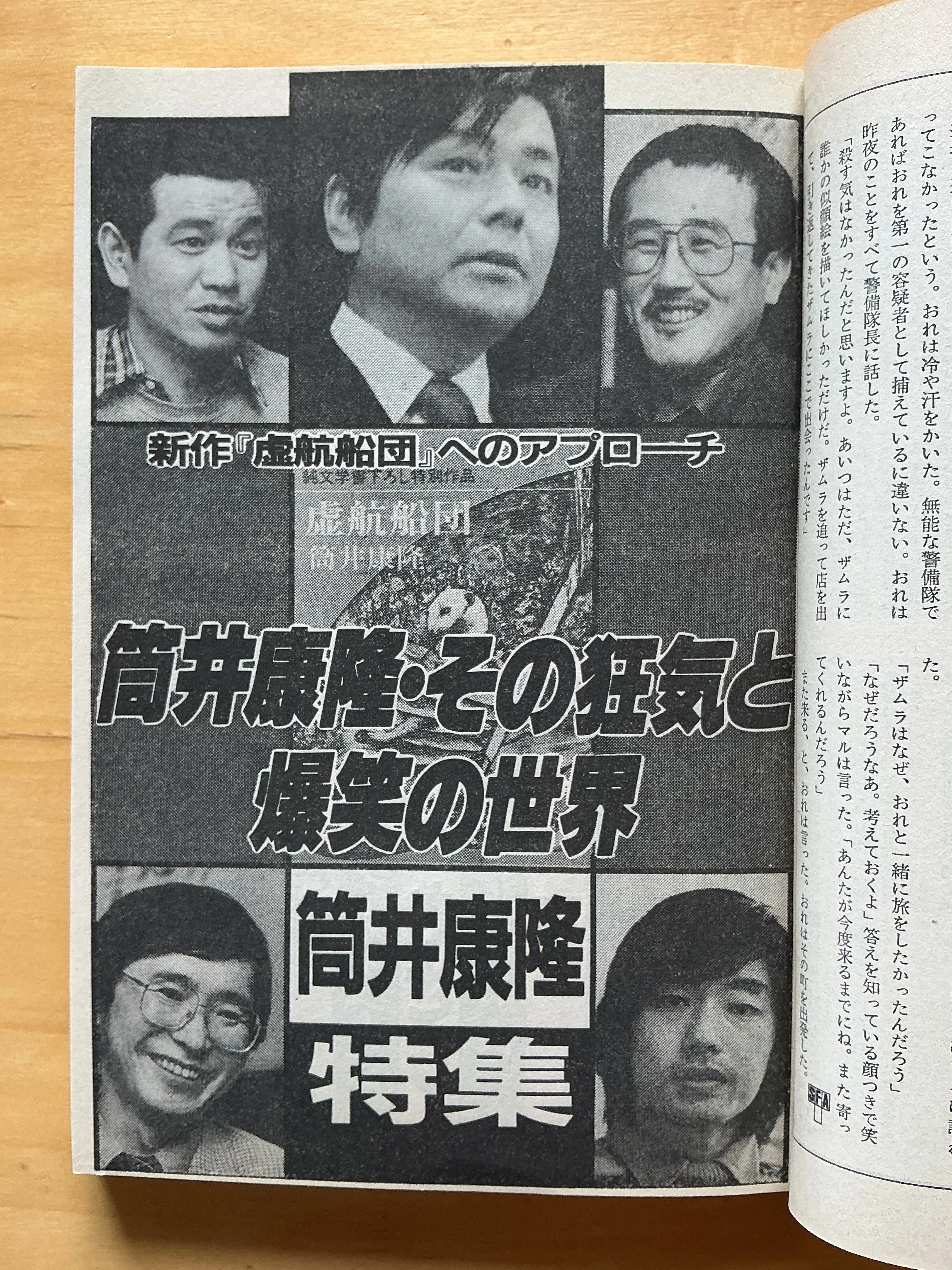徳間書店『SFアドベンチャー』1984年7月号｜宇野ぬげた