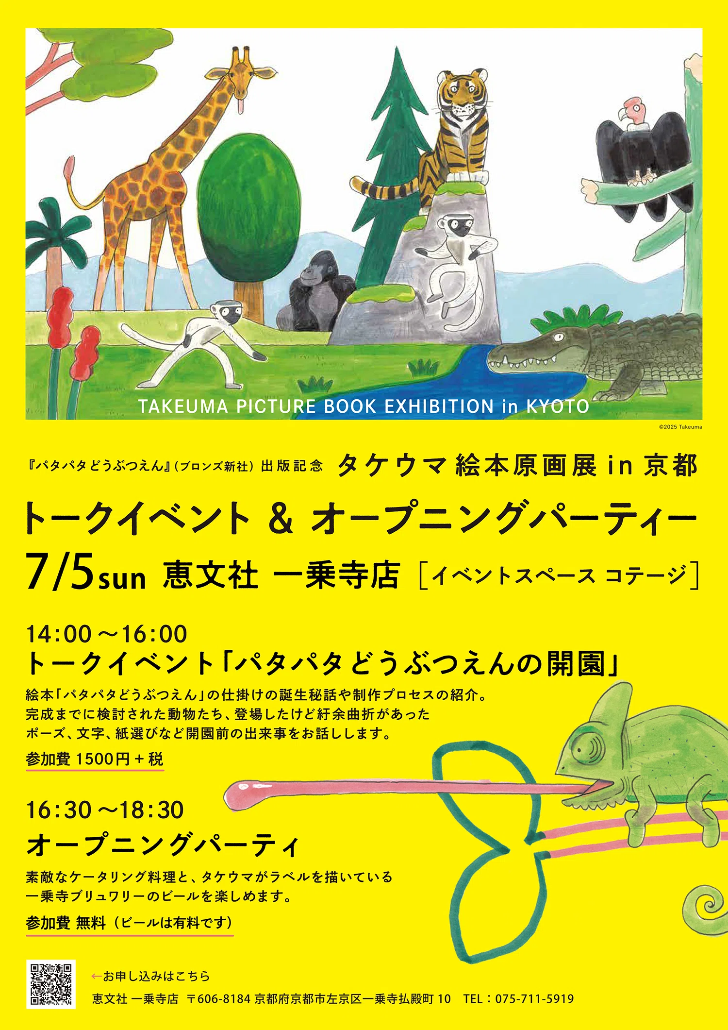 July 2-16 | Takeuma Picture Book Original Art Exhibition｜恵文社