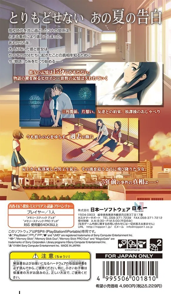セカンドノベル ～彼女の夏、15分の記憶～｜古柳アキ