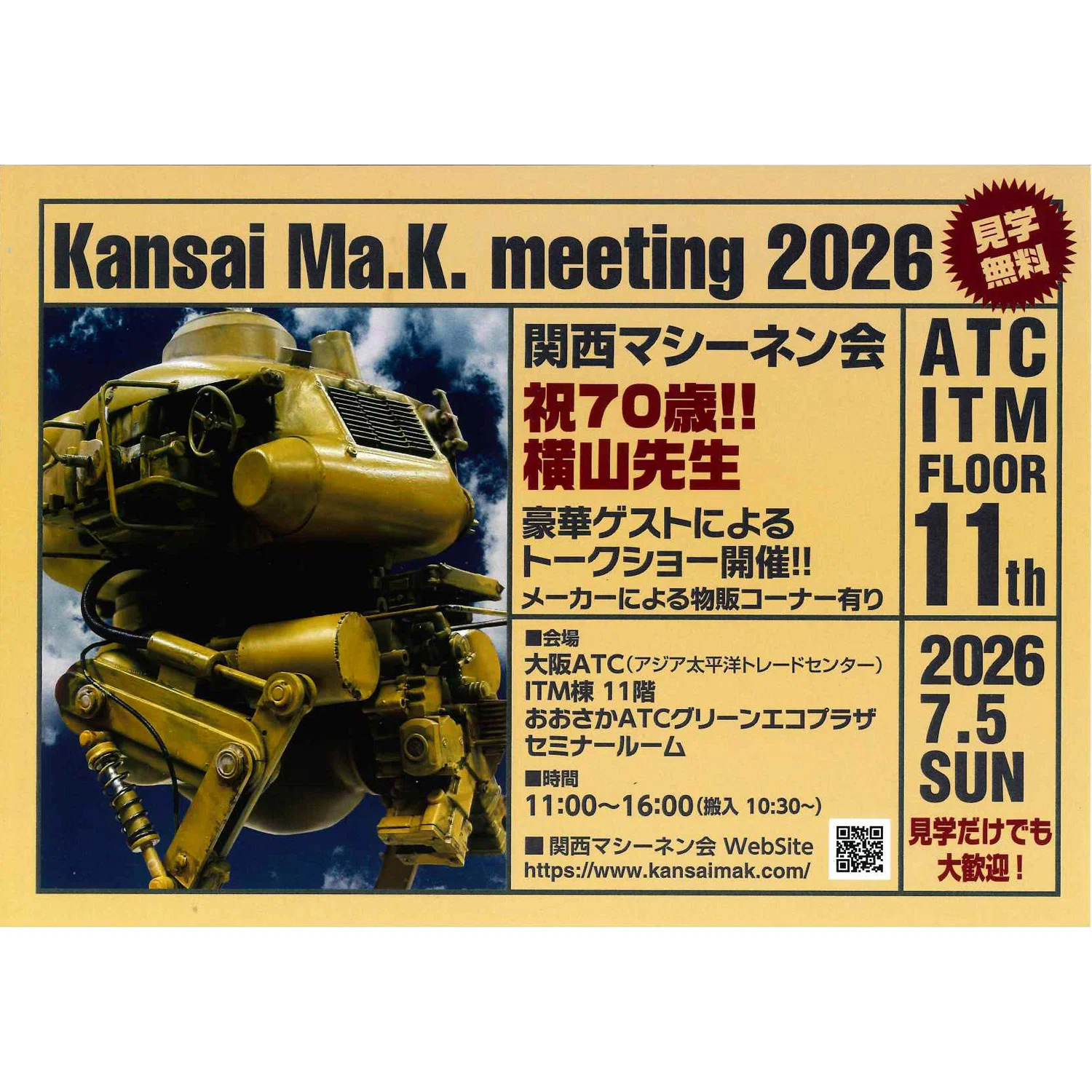 模型展示会「Kansai Ma.K. meeting 2026 関西マシーネン会」の