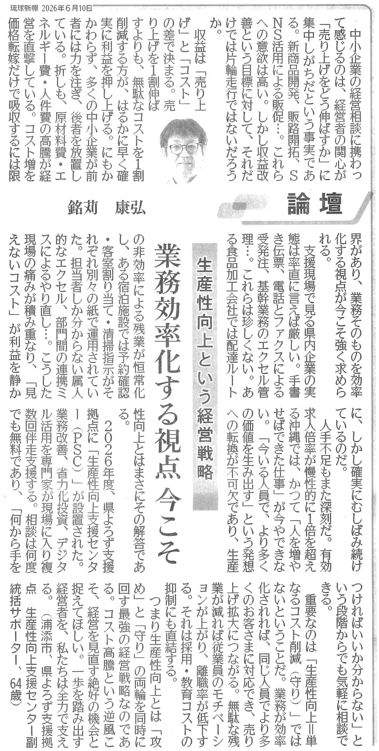 論壇 業務効率化する視点 今こそ / 銘苅 康弘