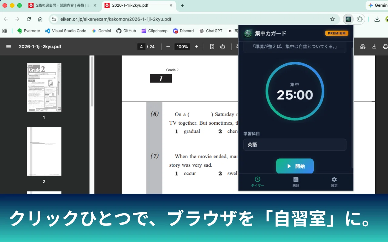 誘惑を完全にシャットアウト！集中力を極限まで高めるChrome拡張機能