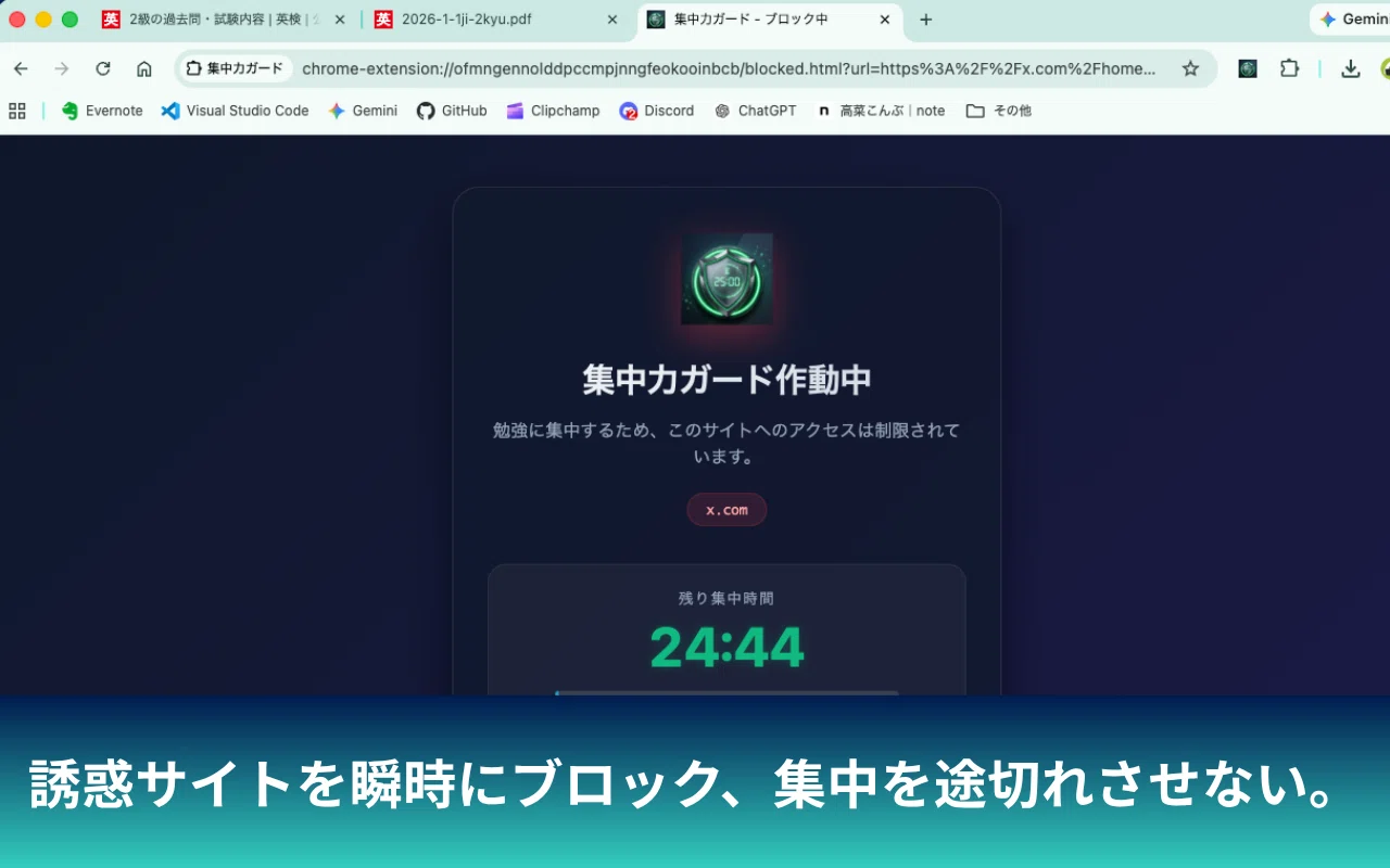 プロフ必読⚠️komeページ 誘惑を完全にシャットアウト！集中力を極限まで高めるChrome拡張機能