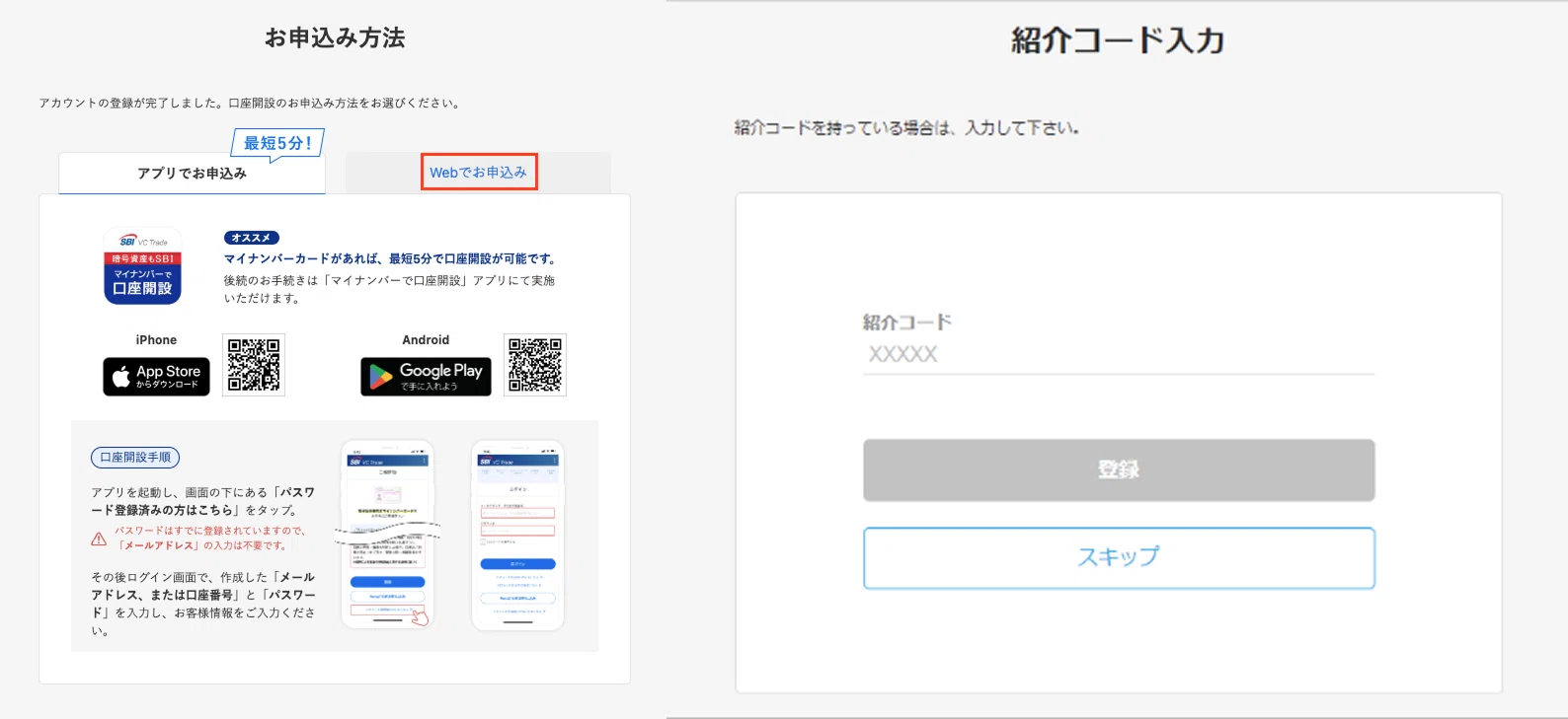 Musubi A/R はじめてガイド②｜最短5分で迷わない！SBI VCトレードの