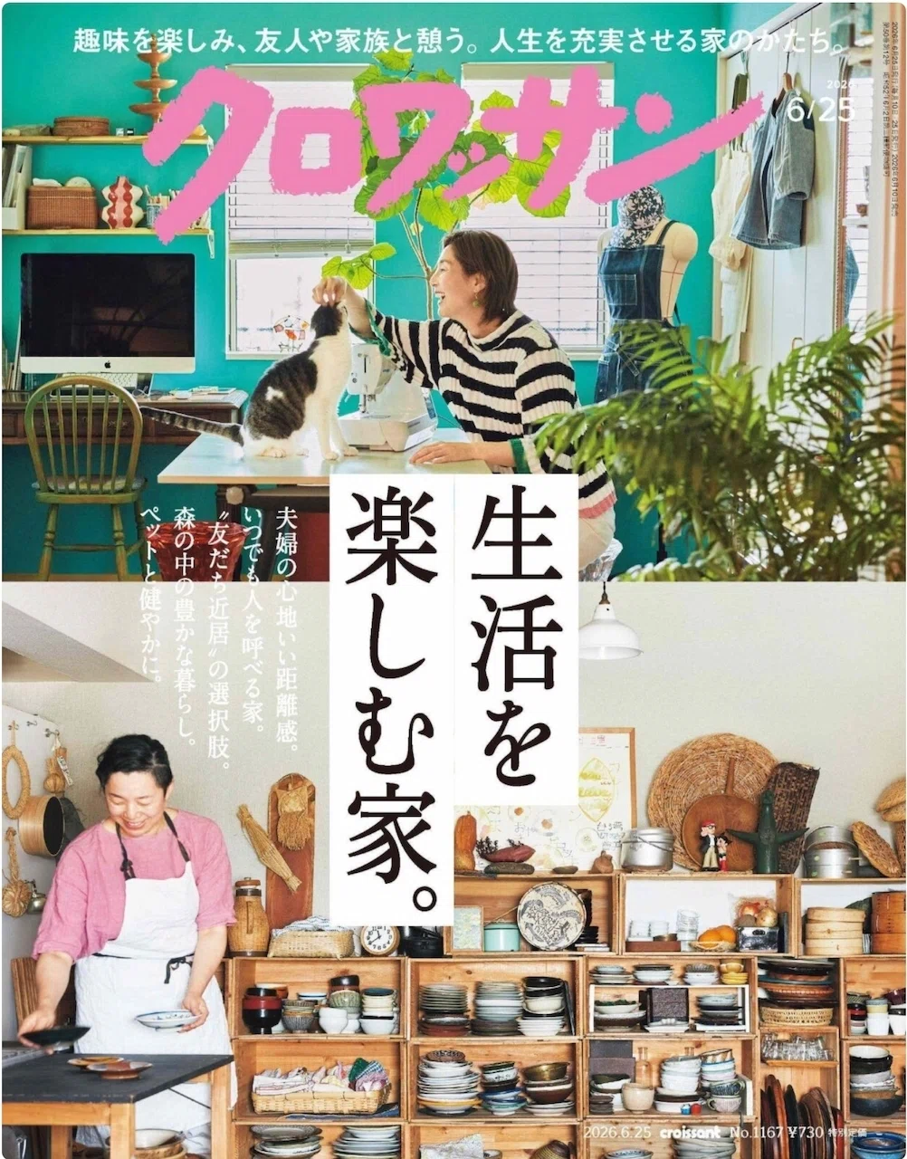 雑誌という文化｜津田蘭子のnote