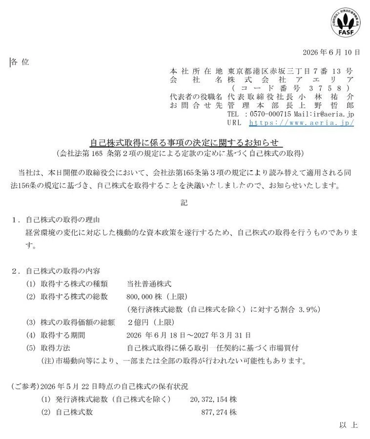 2026年6月10日 今日の気になる株速報（アシックス、トビラシステムズ