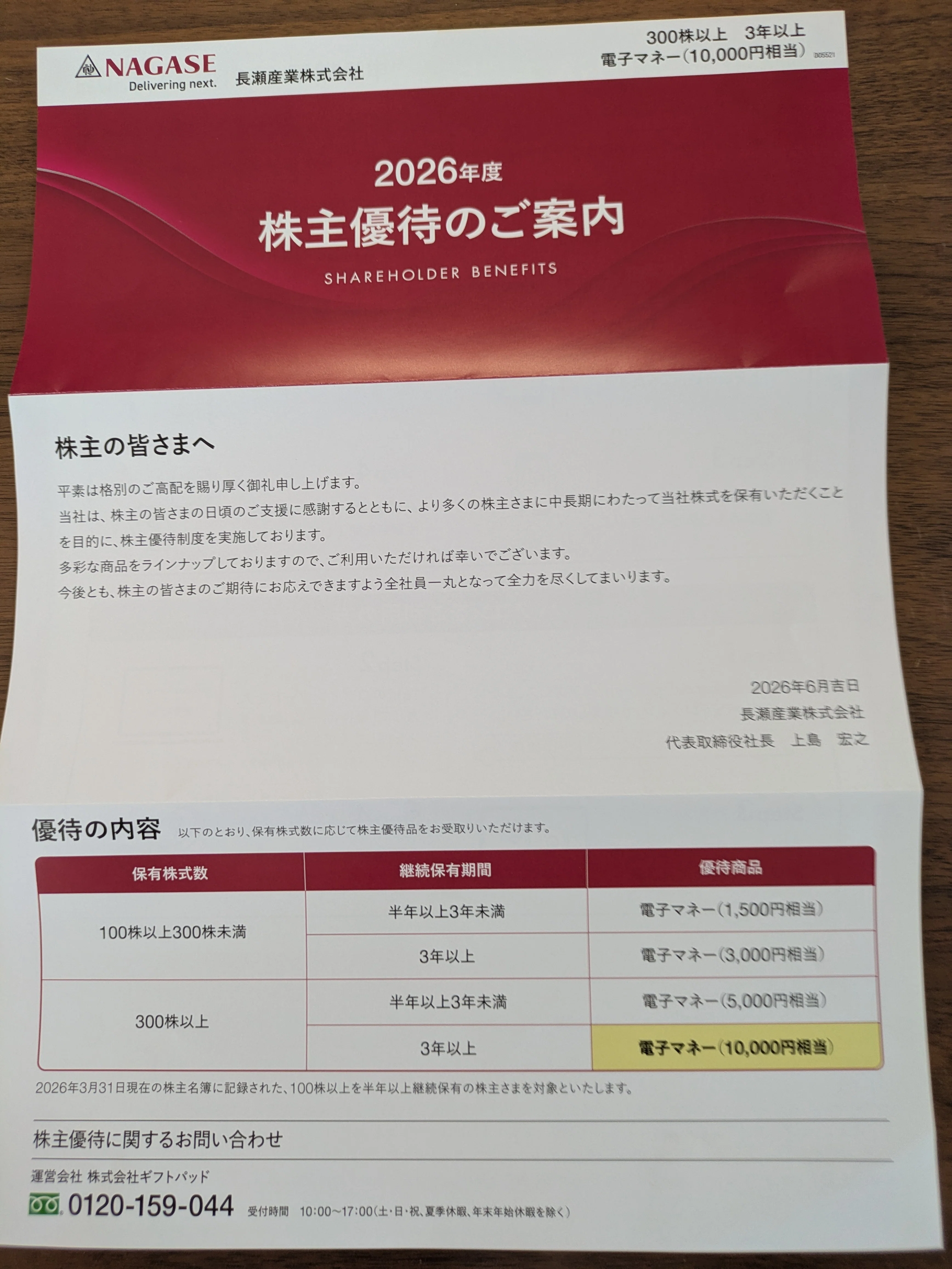 16】長瀬産業（8012）の株主優待を徹底解説｜株式分割後の変化と財務