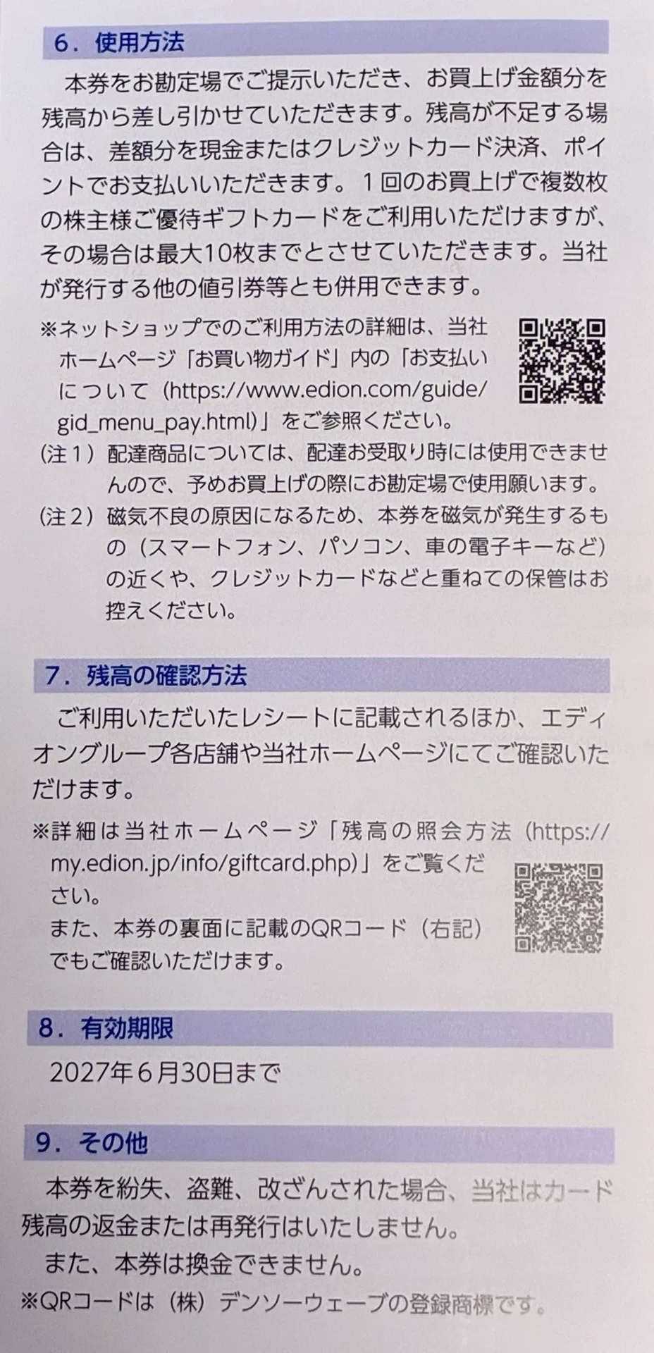 株主優待】エディオンからギフトカード3,000円分が到着！ネットでも