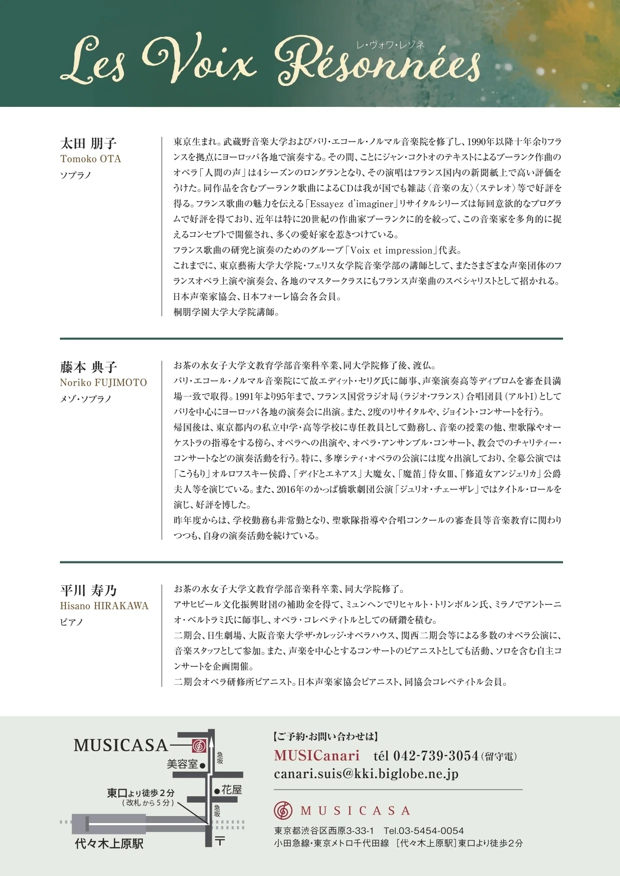お知らせ】2026年9月11日(金) Les Voix Résonnées｜日本声楽家協会