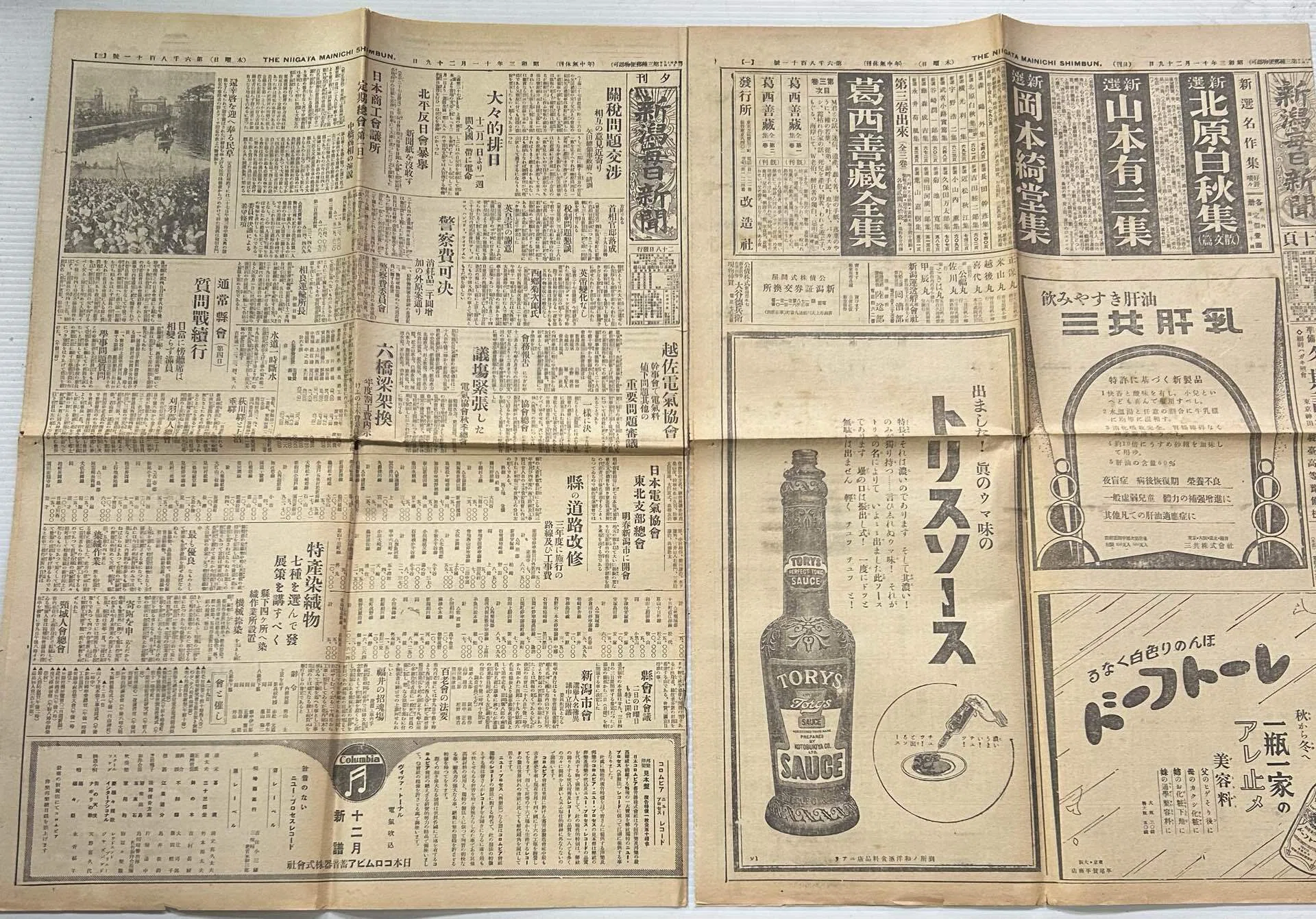 新潟毎日新聞 昭和3年11月29日付』🗞️朝刊・夕刊セット ｜そだたべbooks