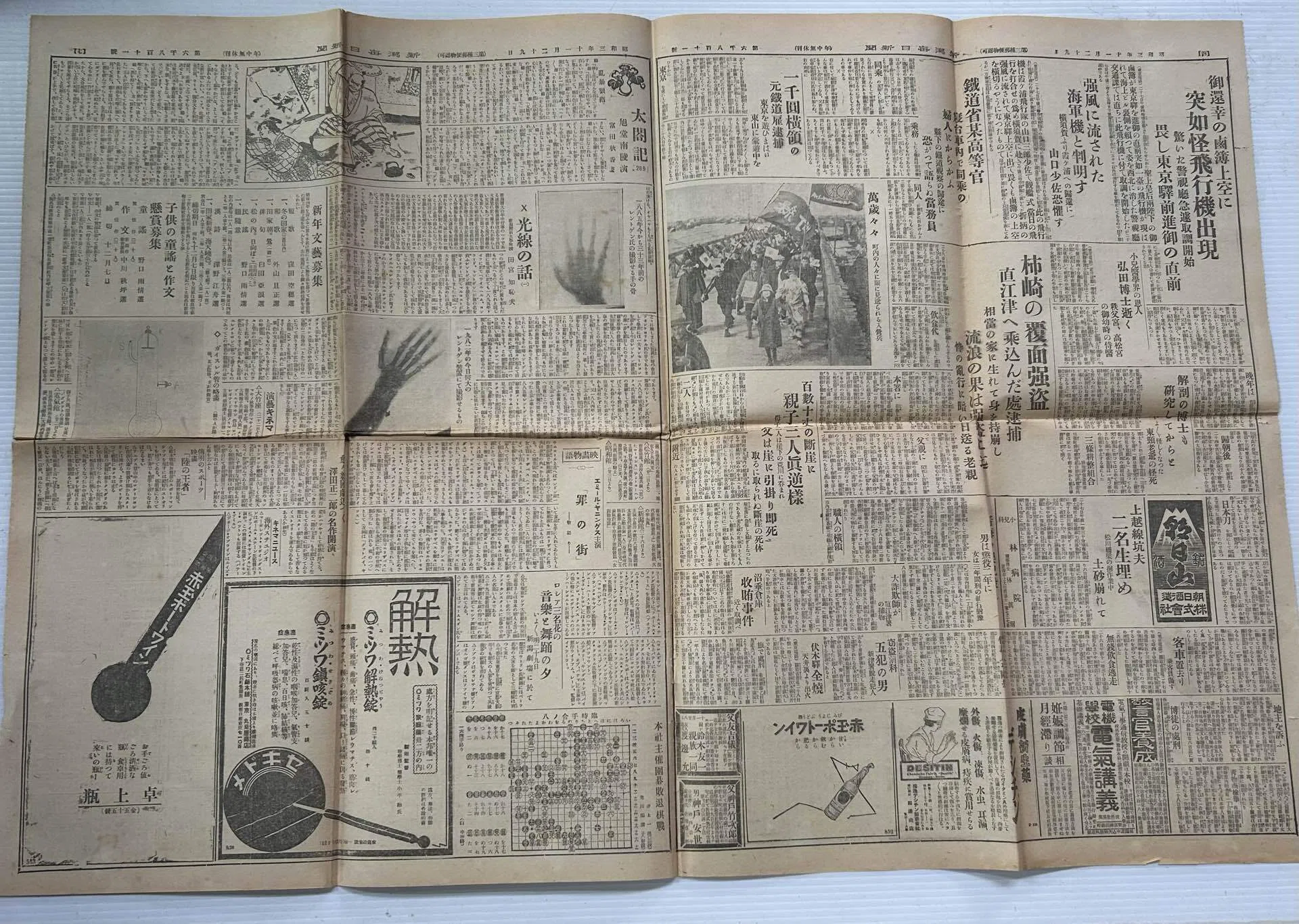 新潟毎日新聞 昭和3年11月29日付』🗞️朝刊・夕刊セット ｜そだたべbooks