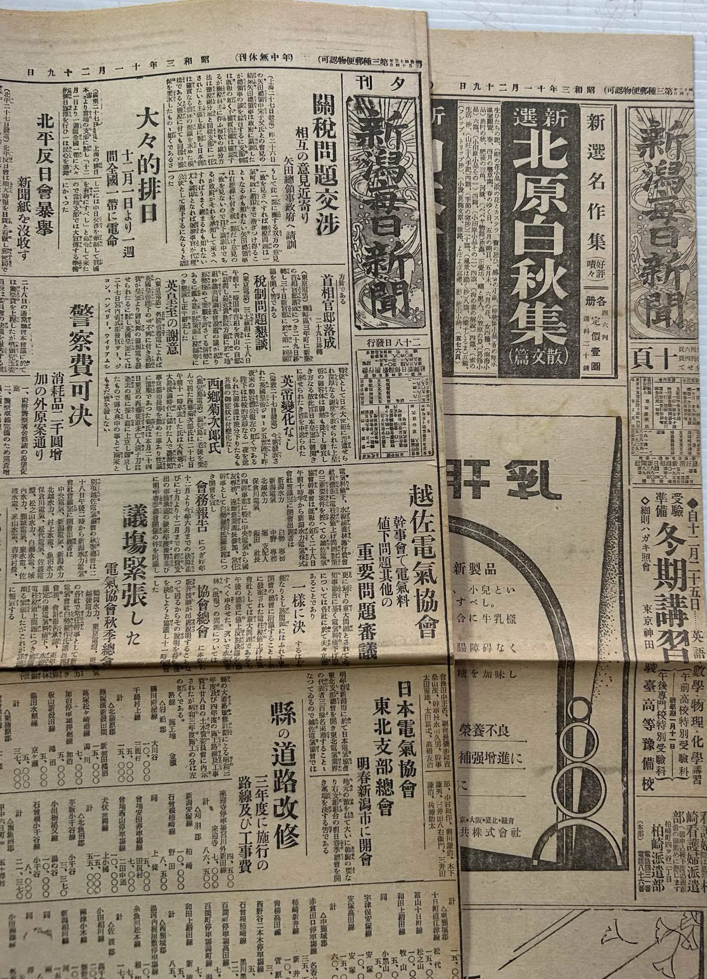 新潟毎日新聞 昭和3年11月29日付』🗞️朝刊・夕刊セット ｜そだたべbooks