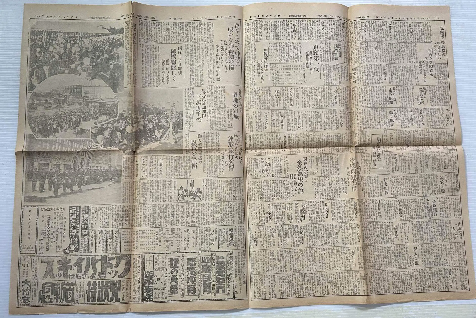 新潟毎日新聞 昭和3年11月29日付』🗞️朝刊・夕刊セット ｜そだたべbooks
