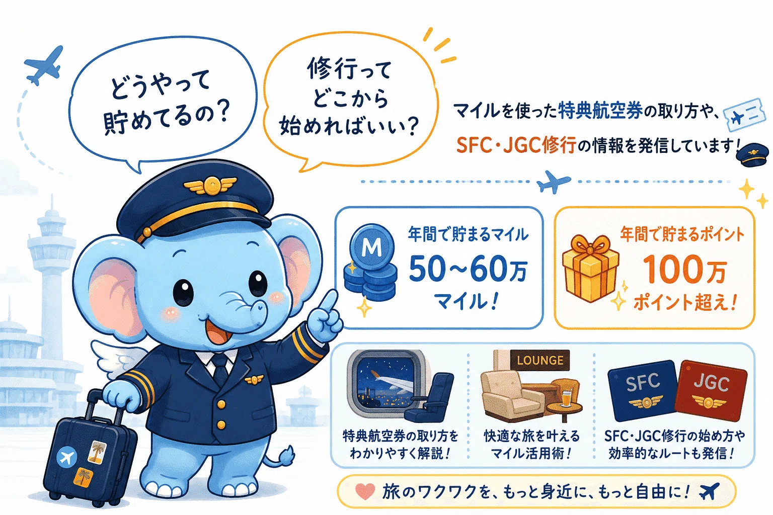 特典航空券のレシピ㉒】特典航空券の空席待ち完全ガイド｜JAL・ANA別の