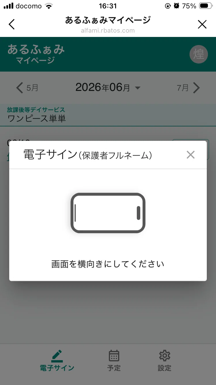 個別支援計画書の確認と電子サインについて｜あるふぁみ