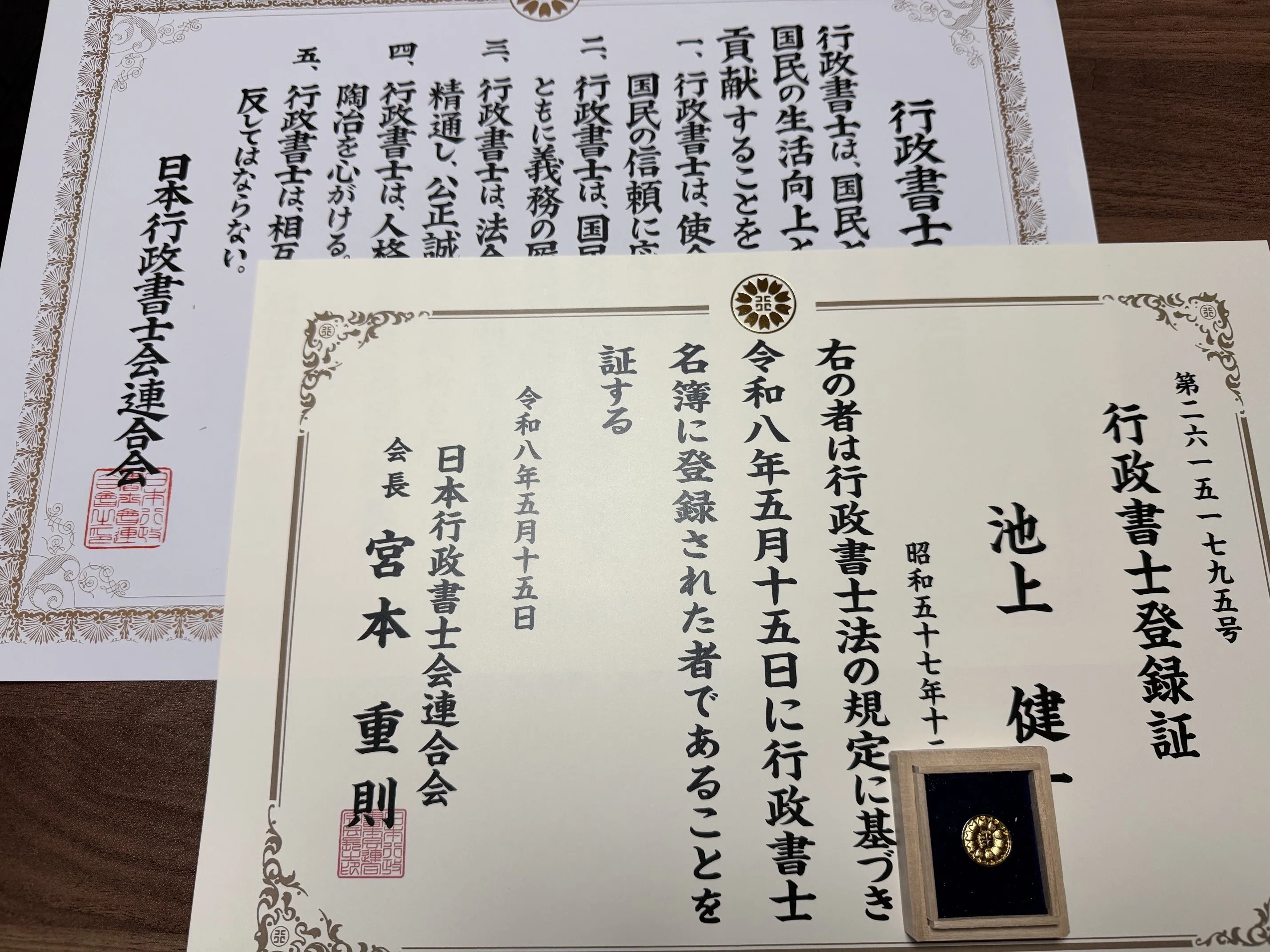 公務員を早期退職した私の、行政書士の開業準備のことと、近況の赤裸々