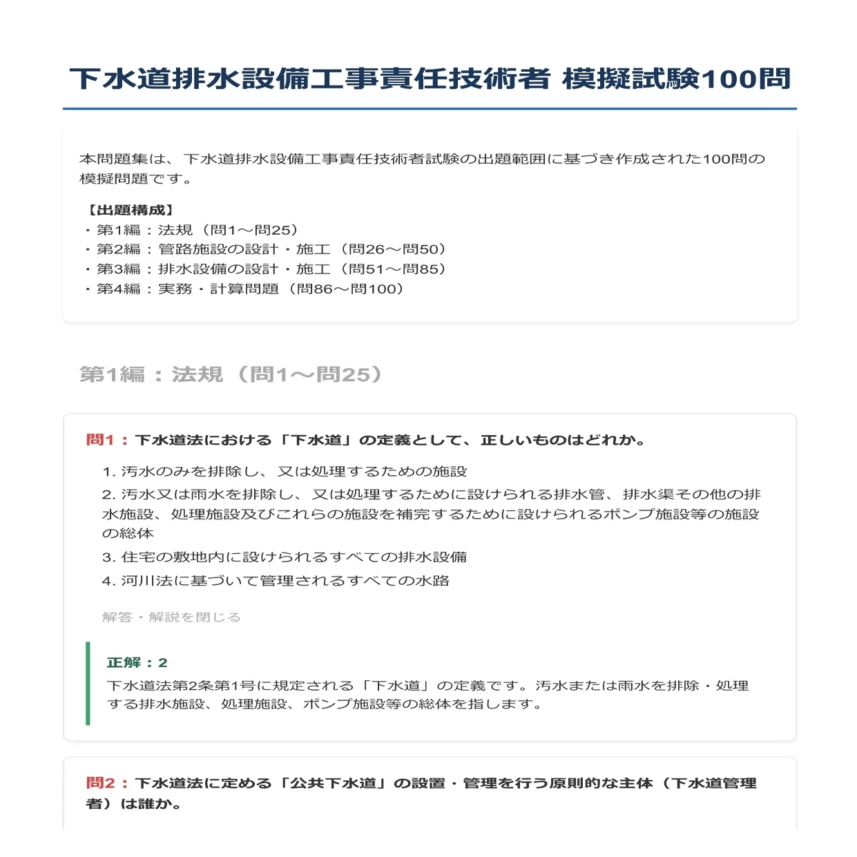 即採点・解説付き】下水道排水設備工事責任技術者 模擬試験100問 