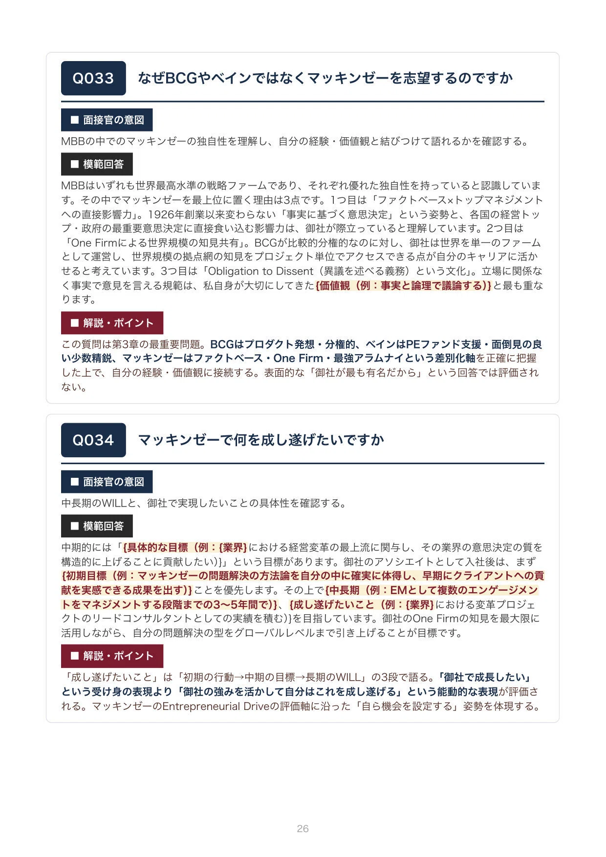 2026年版】マッキンゼー・アンド・カンパニー 中途採用面接 想定質問 
