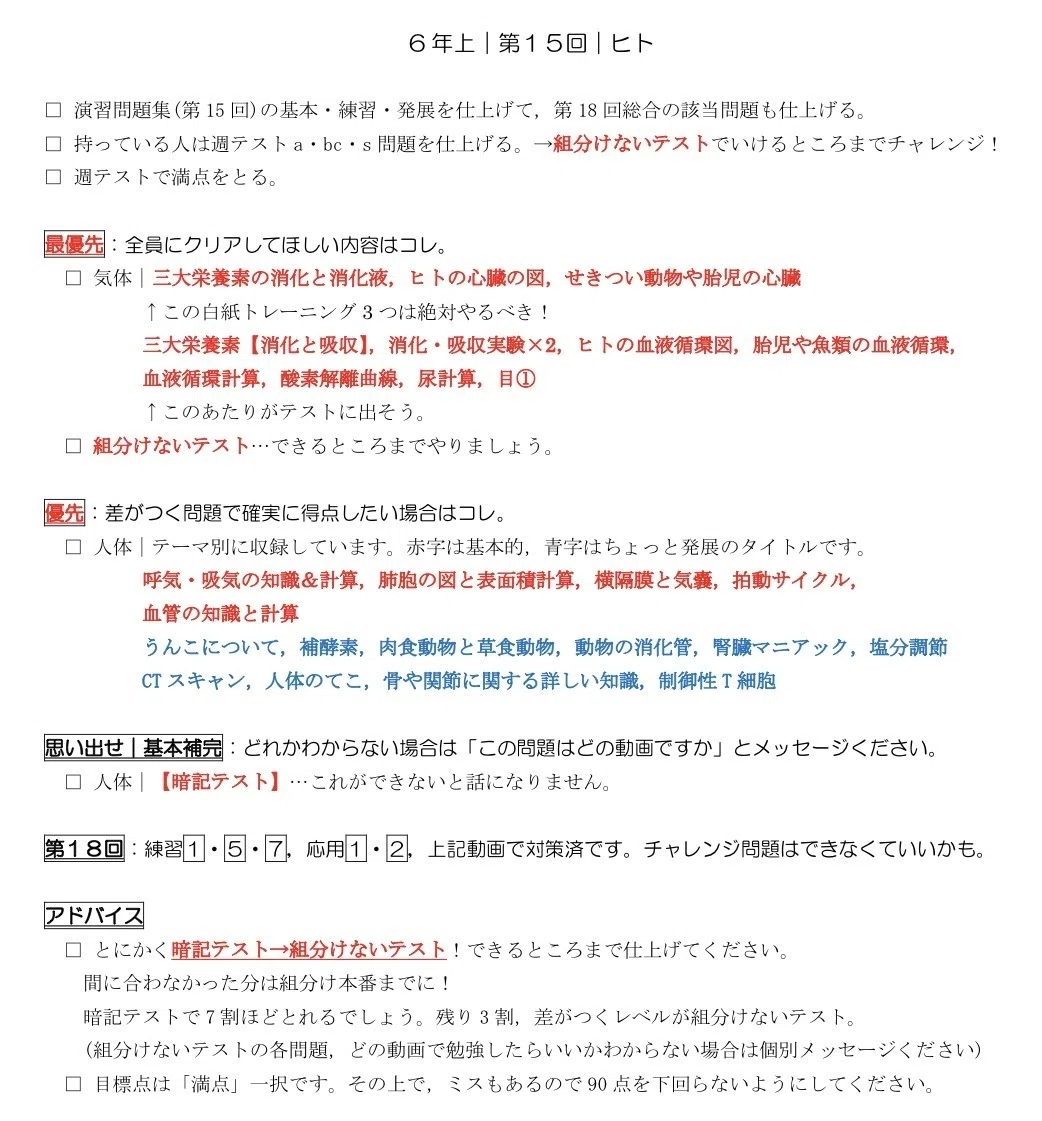 予シリ(予習シリーズ)【演習問題集6年上｜第15回(ヒト)の練習問題