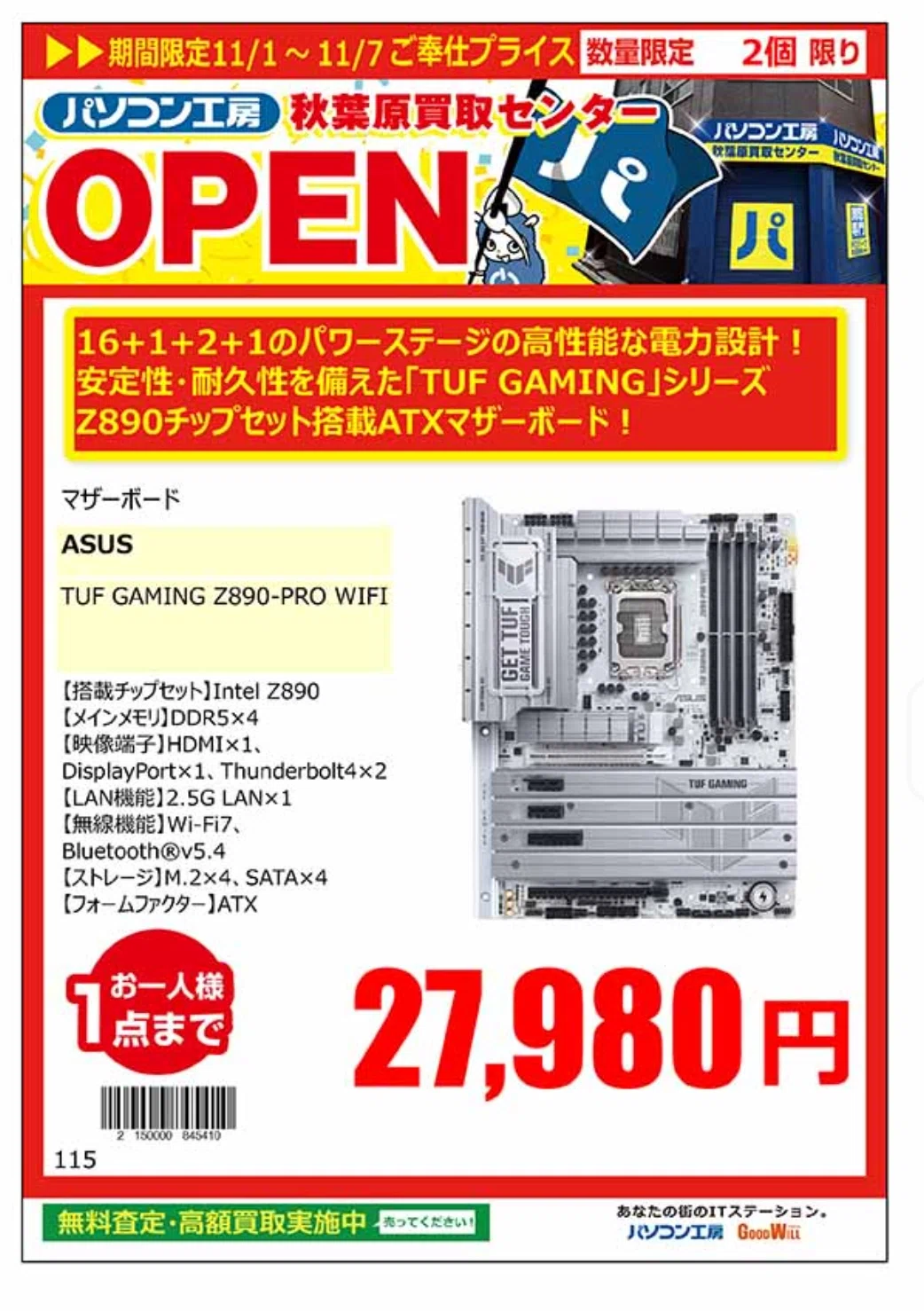 永久保存版】AI需要の急騰により、メモリの高騰が始まった時期の秋葉原