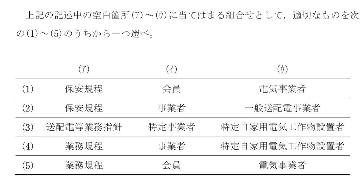 令和7年度 上期 第3種 法規 問1-解答群