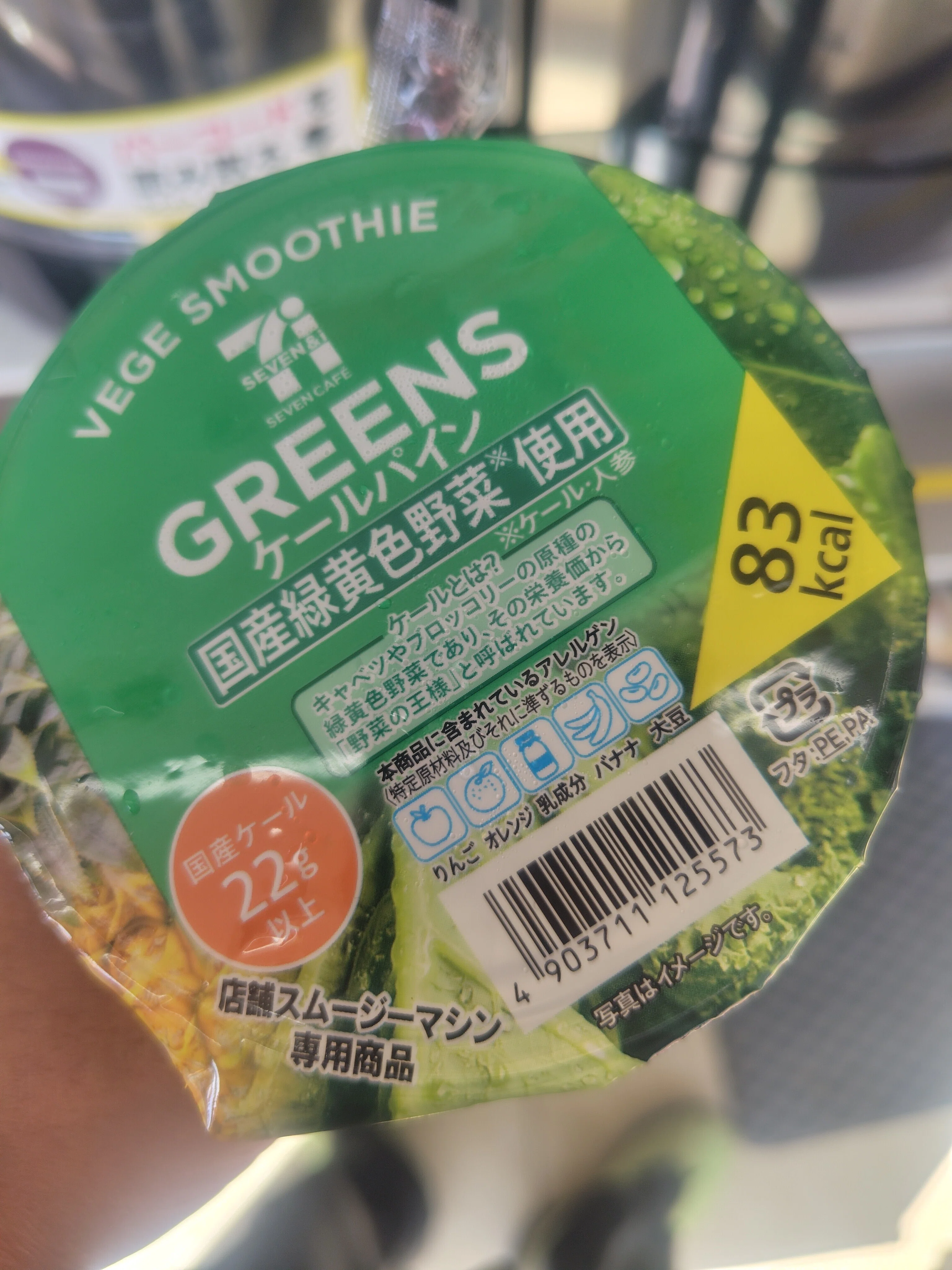 半額に釣られて初体験！セブンのスムージーを飲んでみた｜カリとコリー