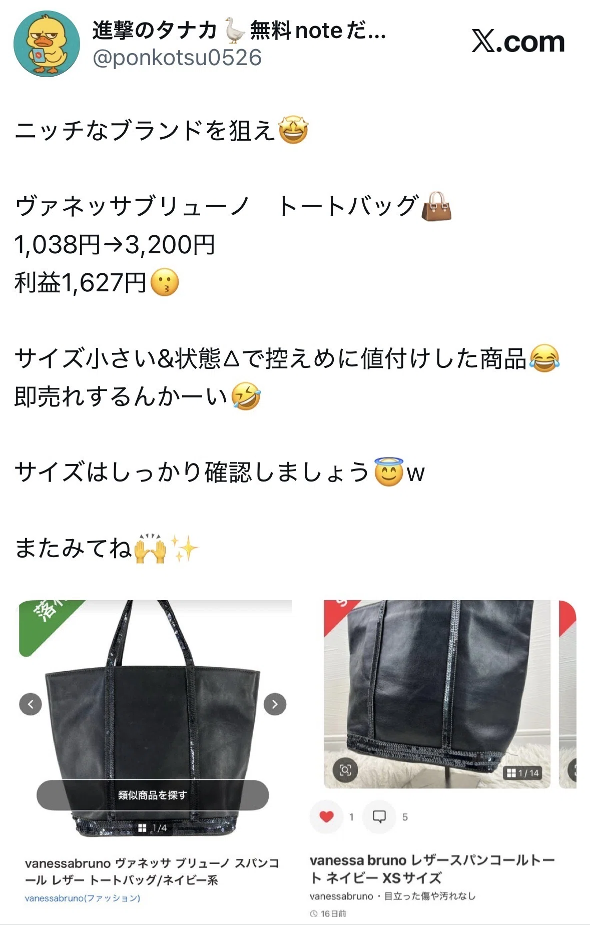 ニッチなブランドを狙え。vanessabruno高値戦略。｜進撃のタナカ
