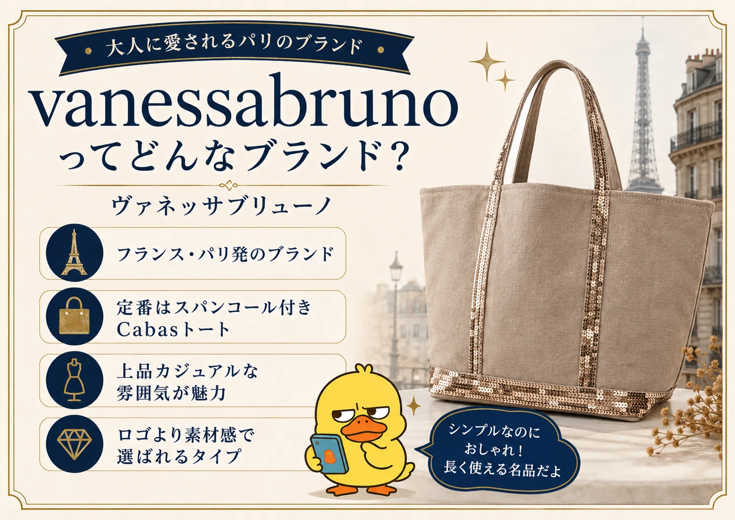 ニッチなブランドを狙え。vanessabruno高値戦略。｜進撃のタナカ