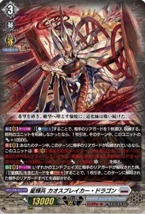 週ヴァン】星輝兵カオスブレイカー・ドラゴンと関連カードの情報公開