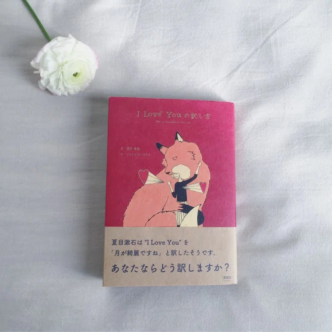 I love youの訳し方｜amaSan