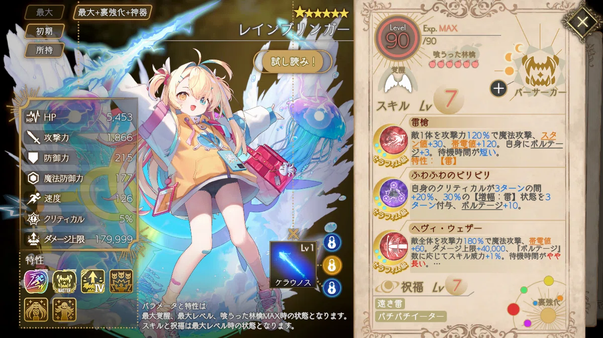 【第504回】本日16:00に無事メンテ終了!/新天使★6バーサーカー「レインブリンガー」が降臨! ~6月9日(火)の #アンアス レポート ...
