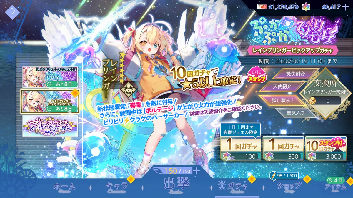 【第504回】本日16:00に無事メンテ終了!/新天使★6バーサーカー「レインブリンガー」が降臨! ~6月9日(火)の #アンアス レポート ...