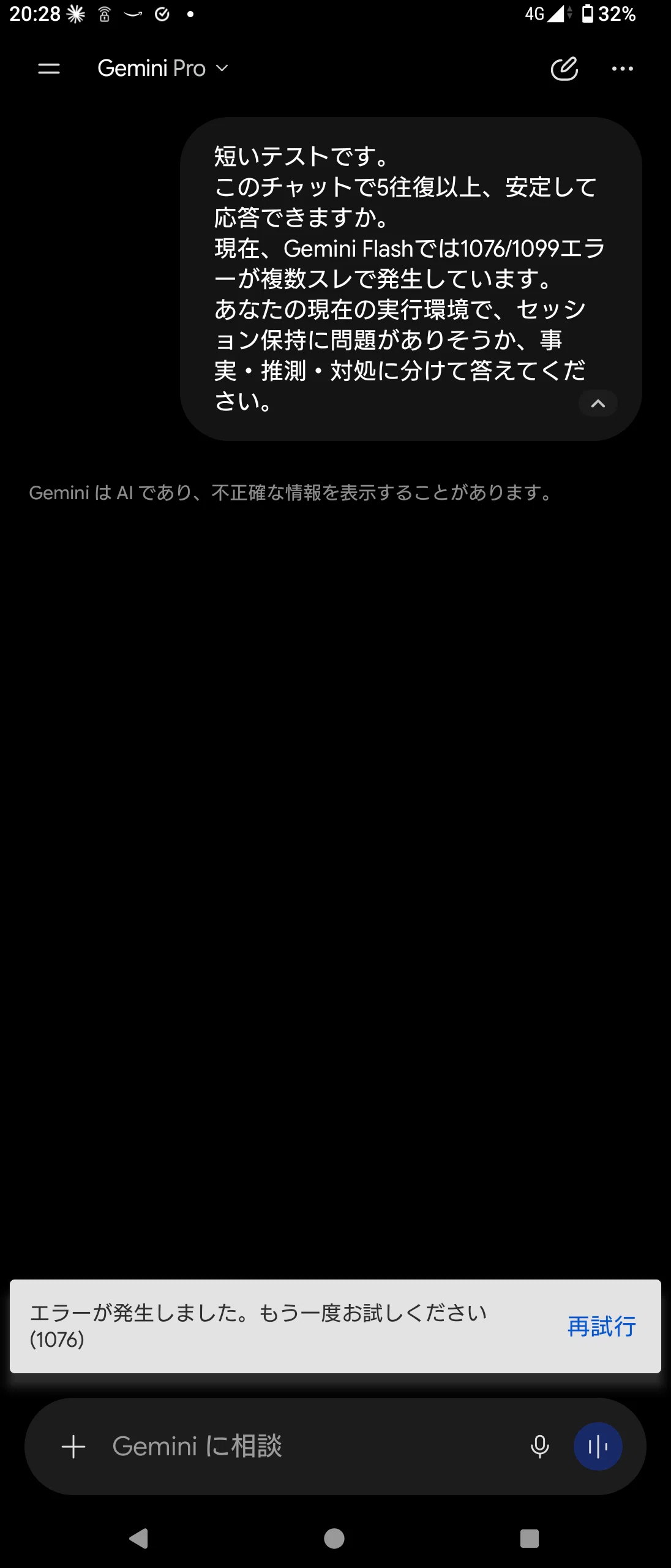 私は安定しています」と言ったGeminiが、次の依頼で落ちた日―― Gemini