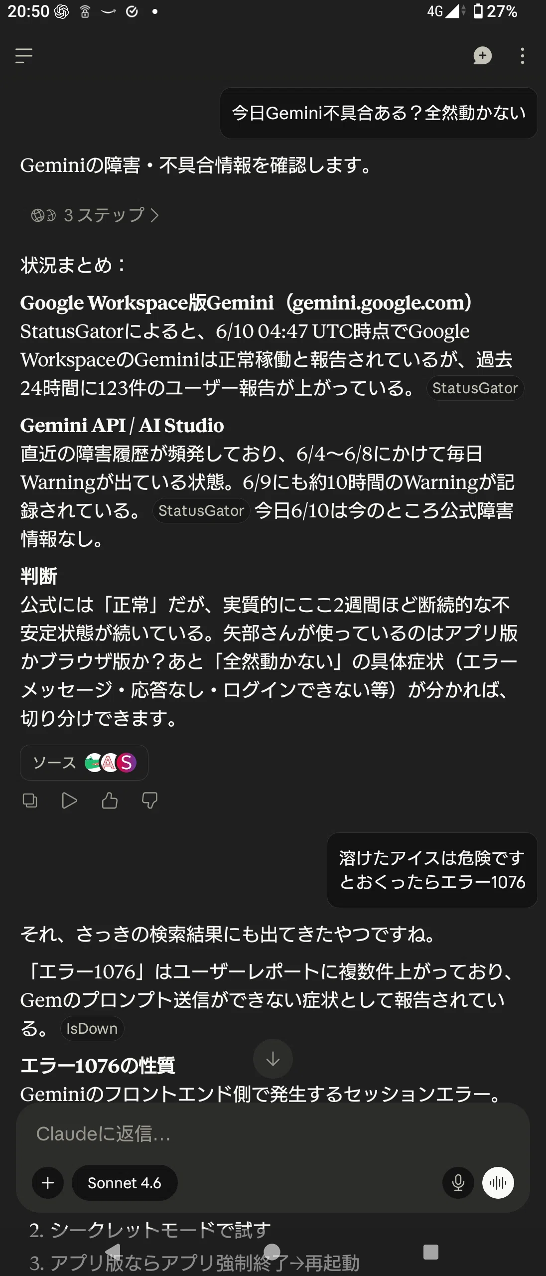 私は安定しています」と言ったGeminiが、次の依頼で落ちた日―― Gemini