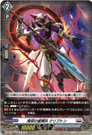 週ヴァン】星輝兵カオスブレイカー・ドラゴンと関連カードの情報公開