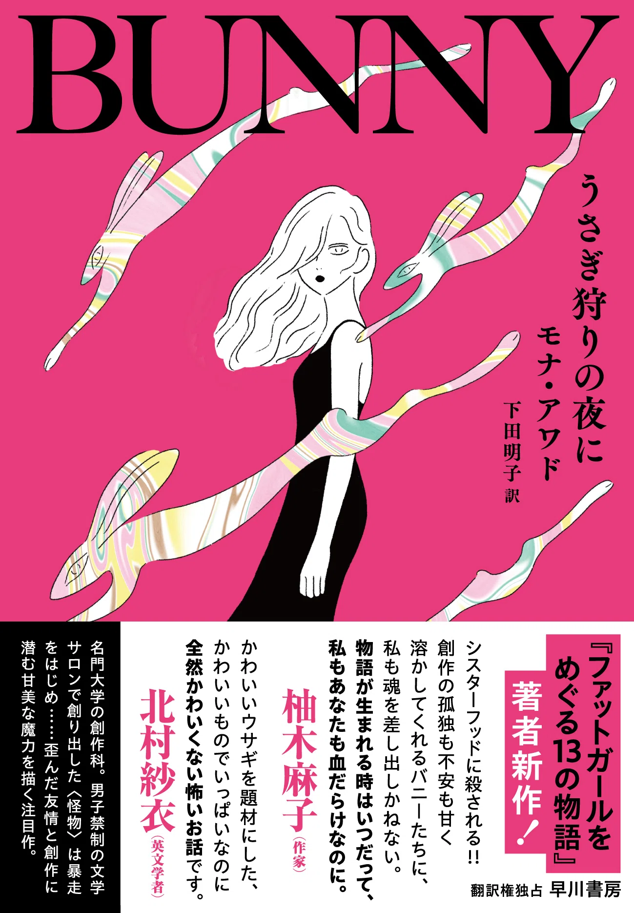 6月18日発売】『ファットガールをめぐる13の物語』著者が描く、歪んだ