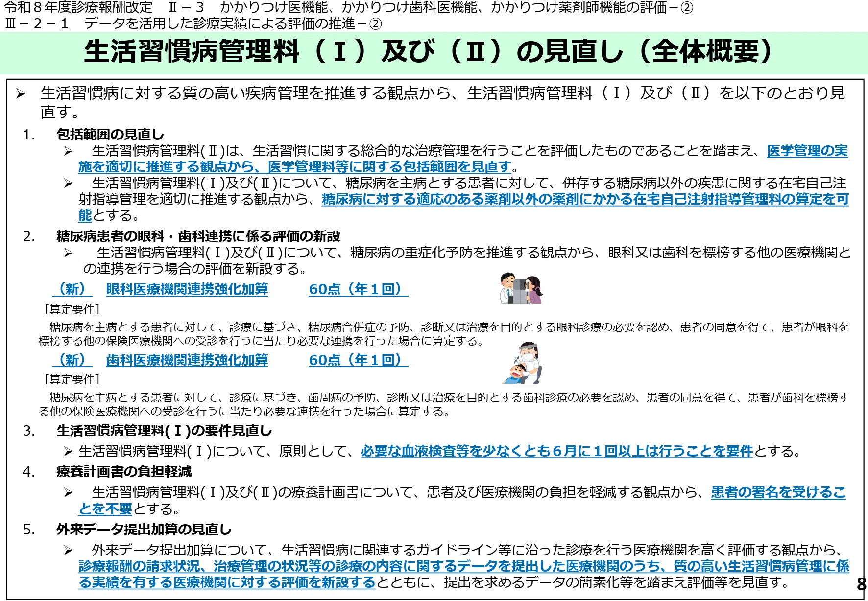 連携系の項目を自分なりにまとめてみた｜ぷーちゃんぽんの診療報酬ノート