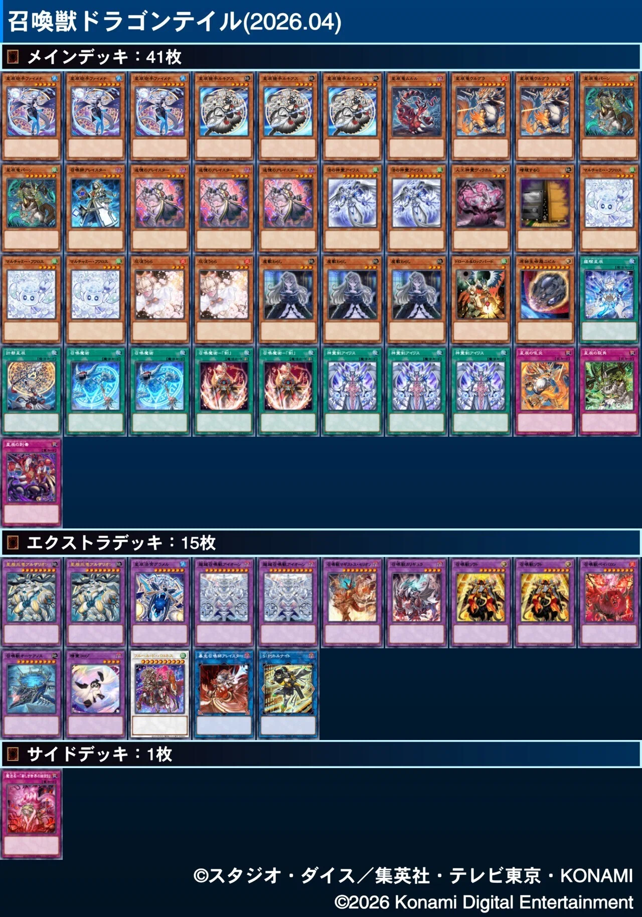 召喚獣ドラゴンテイル 展開｜さのてぃん