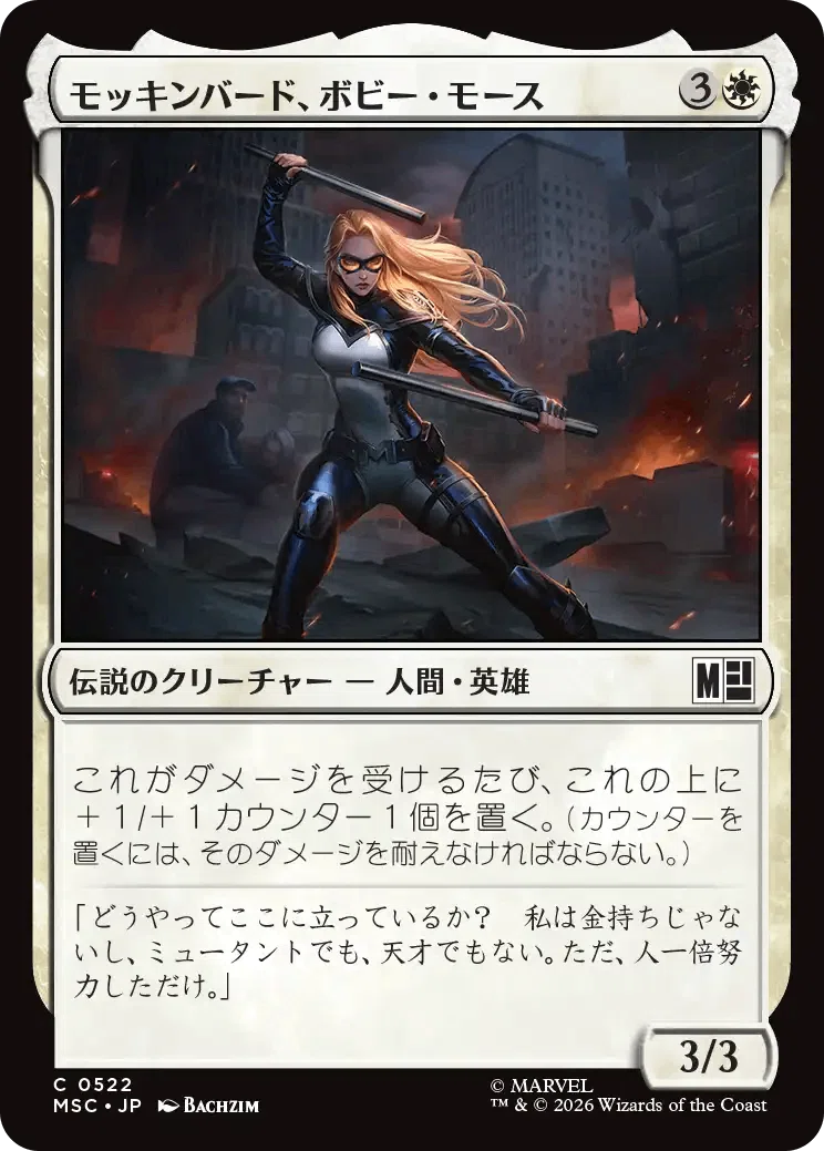 MTG:Pauper】『マジック：ザ・ギャザリング | マーベル スーパー