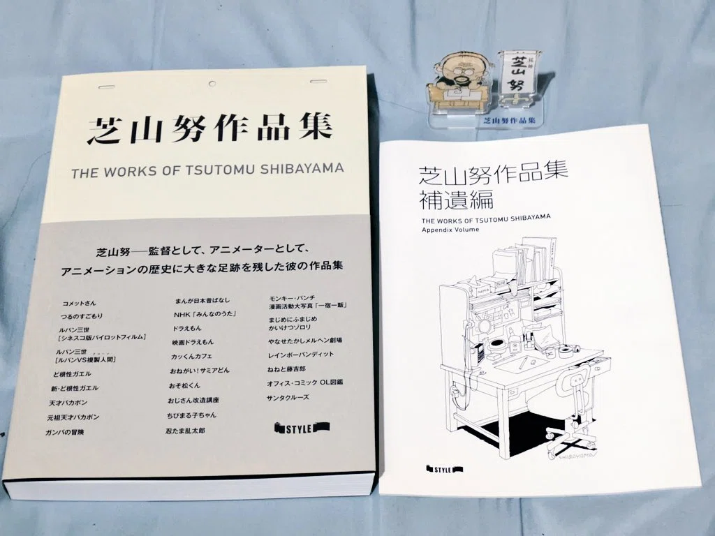 芝山努作品集を手に入れました｜チューシン倉