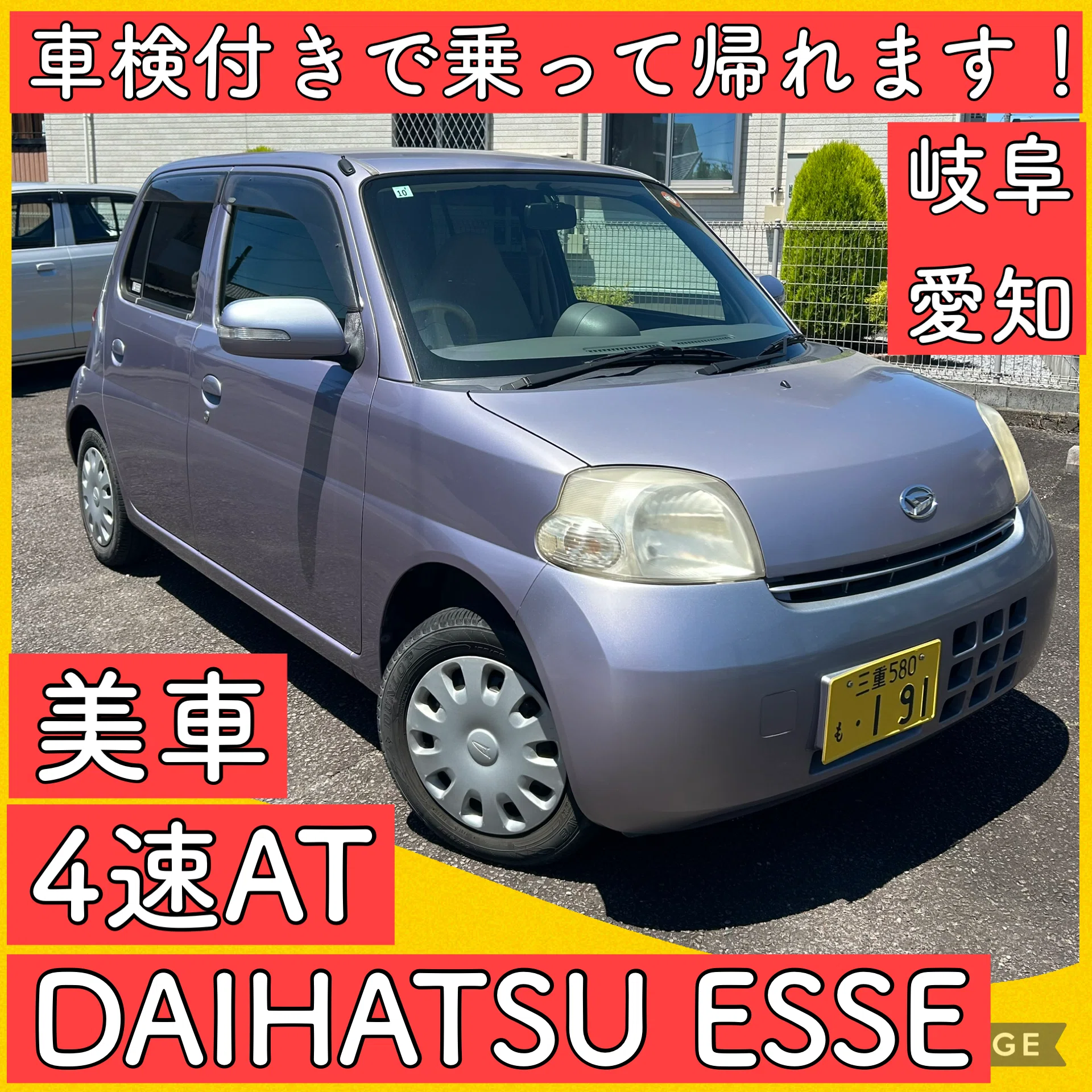 美車 ダイハツ エッセ 4AT 軽自動車 岐阜 愛知 三重 L235 車検付き