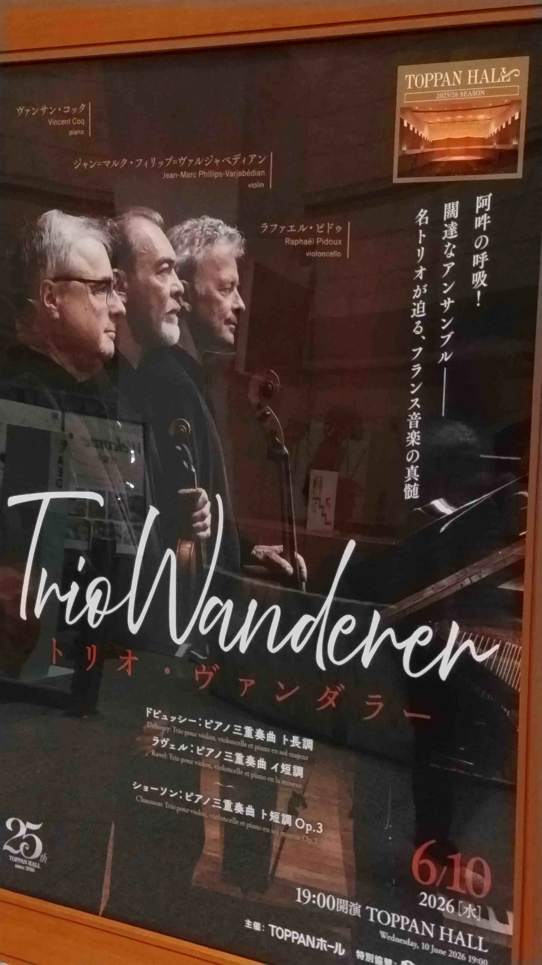 奇しくもショーソンの命日だった～トリオ・ヴァンダラー（2026/6/10