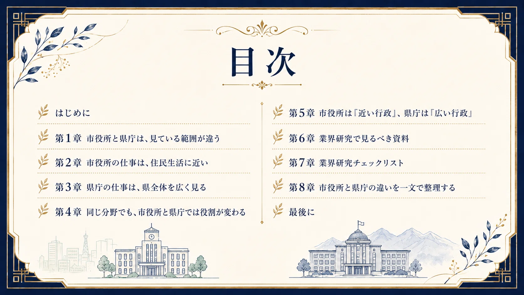 県庁 と は