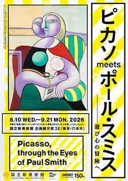 ピカソを見に行ったら、ポール・スミスを見ていた｜堀口ひとみ｜Art of
