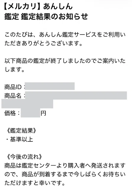 メルカリのあんしん鑑定で本物なのに偽物判定！？理由と対処法を出品者